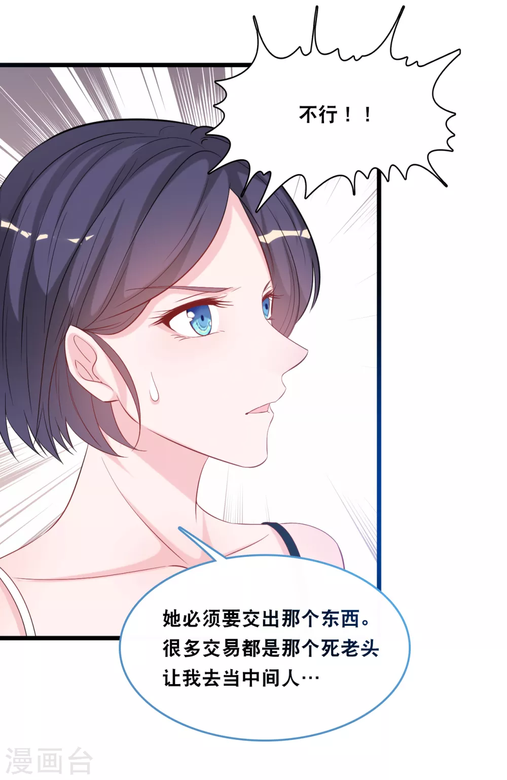 总裁爹地追上门韩漫全集-第116话 意想不到的关系无删减无遮挡章节图片 