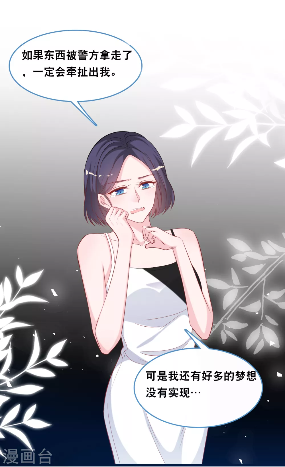 总裁爹地追上门韩漫全集-第116话 意想不到的关系无删减无遮挡章节图片 