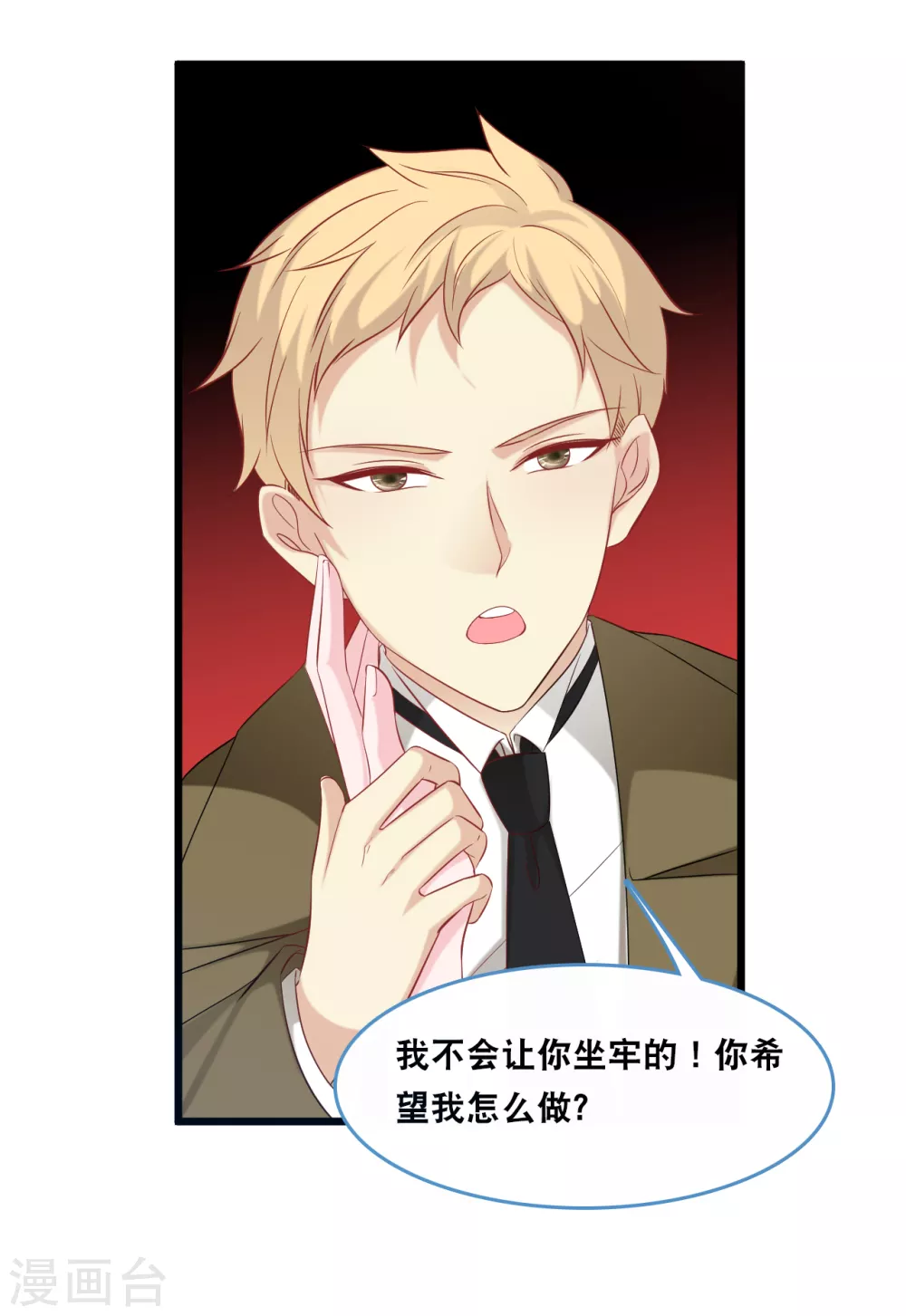 总裁爹地追上门韩漫全集-第116话 意想不到的关系无删减无遮挡章节图片 