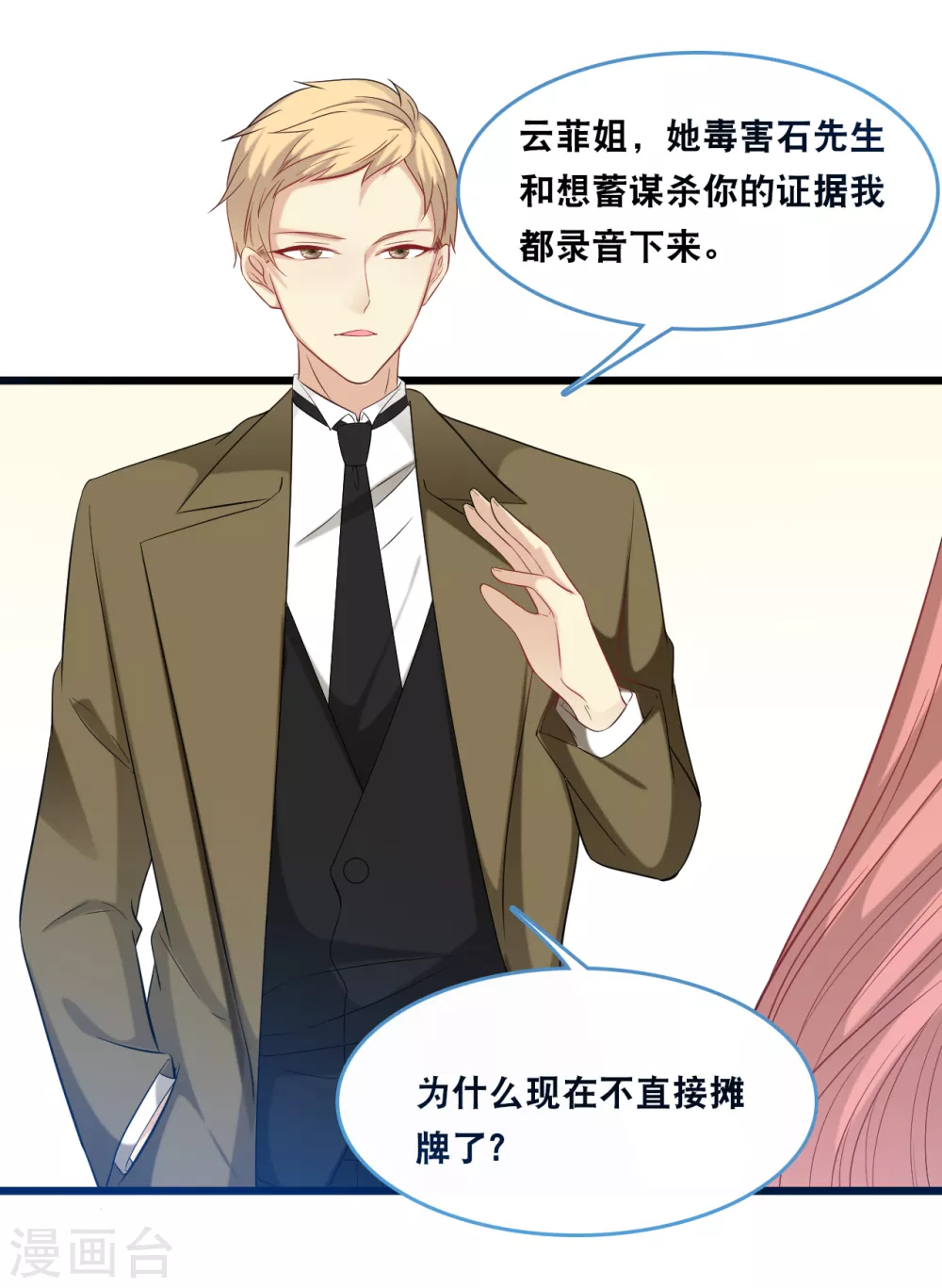 总裁爹地追上门韩漫全集-第116话 意想不到的关系无删减无遮挡章节图片 