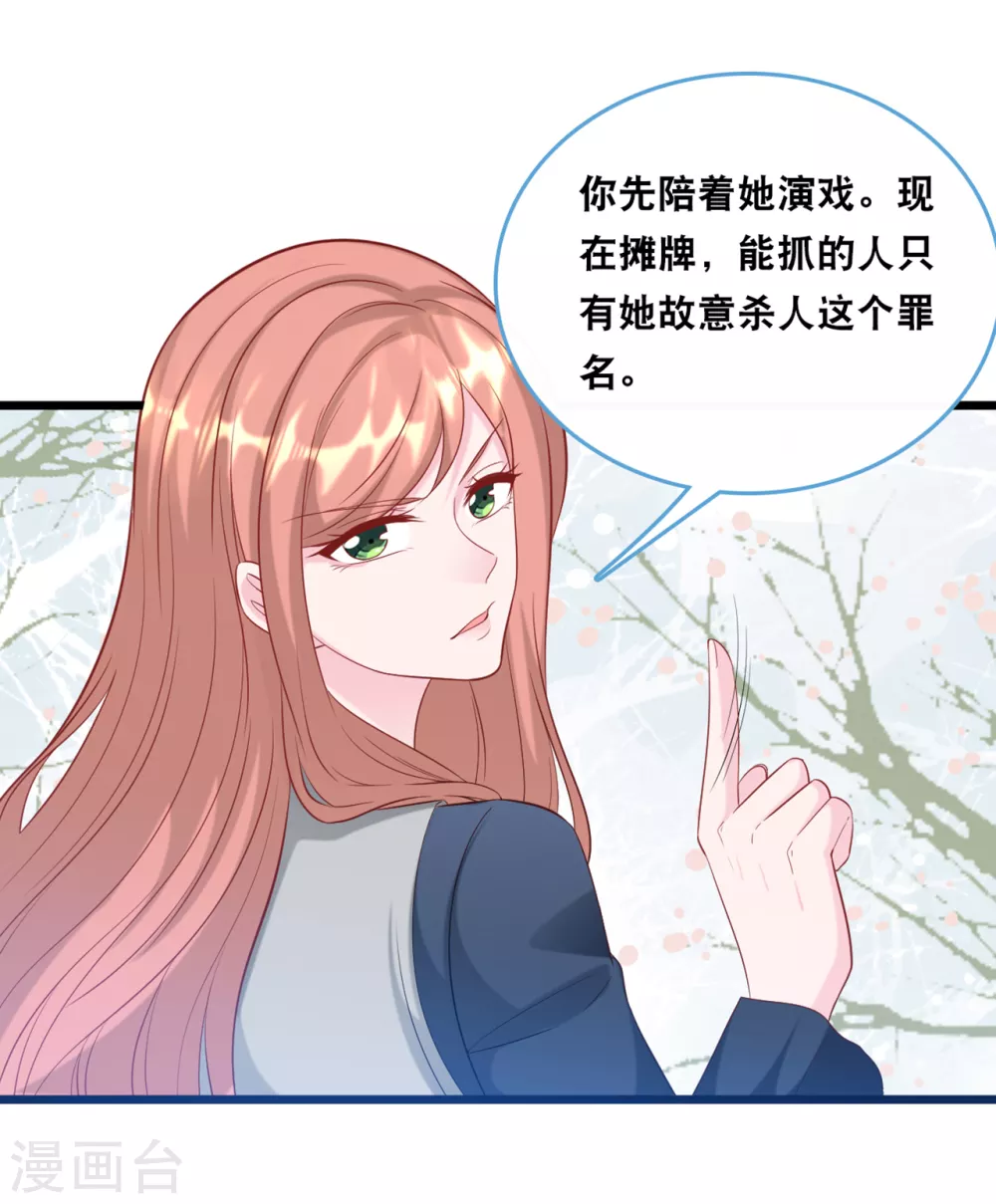 总裁爹地追上门韩漫全集-第116话 意想不到的关系无删减无遮挡章节图片 