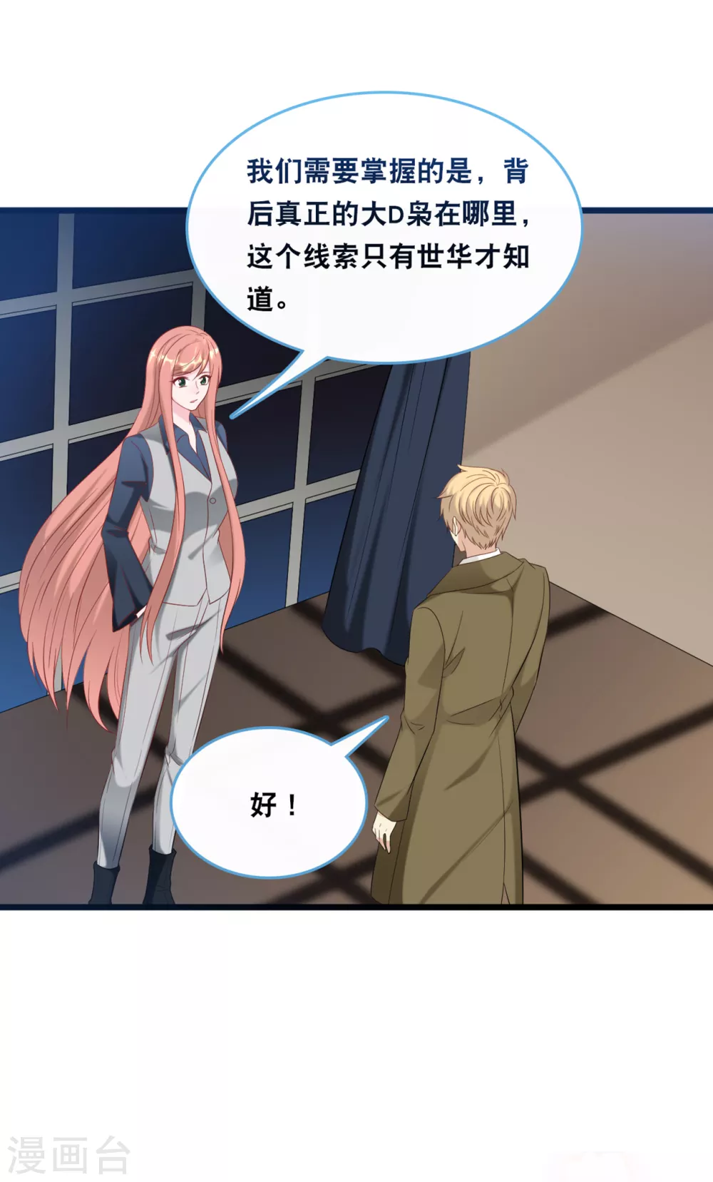 总裁爹地追上门韩漫全集-第116话 意想不到的关系无删减无遮挡章节图片 
