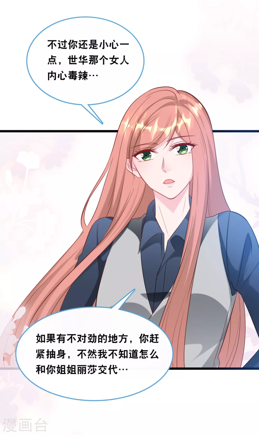 总裁爹地追上门韩漫全集-第116话 意想不到的关系无删减无遮挡章节图片 