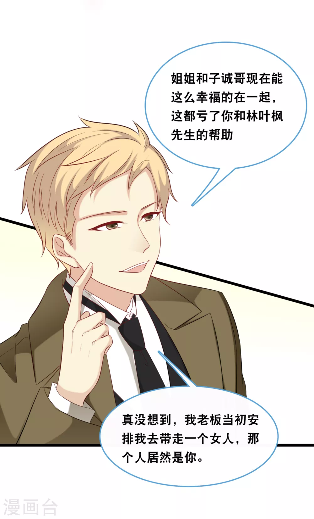 总裁爹地追上门韩漫全集-第116话 意想不到的关系无删减无遮挡章节图片 
