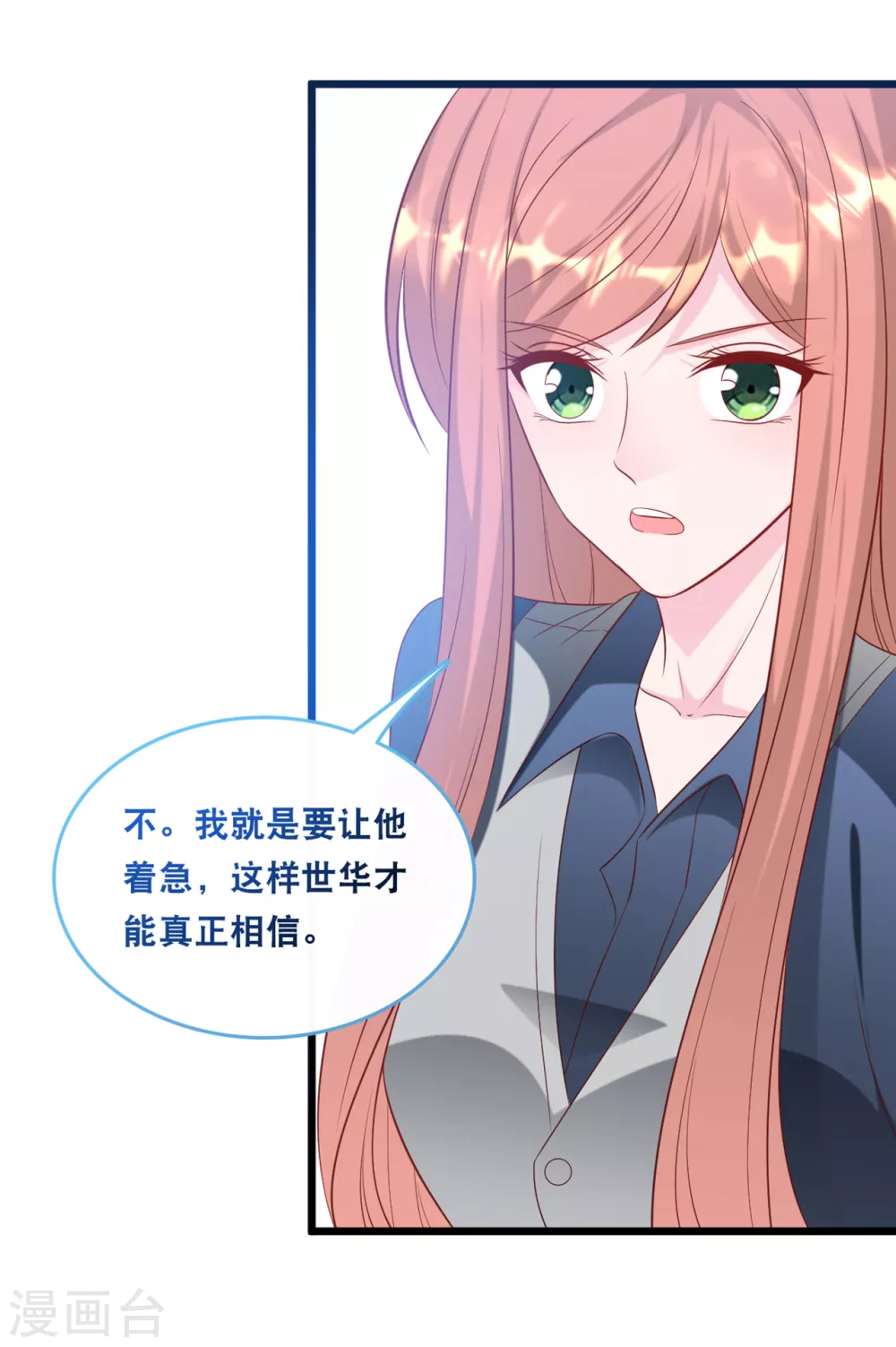 总裁爹地追上门韩漫全集-第116话 意想不到的关系无删减无遮挡章节图片 