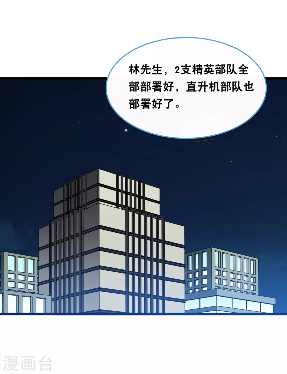 总裁爹地追上门韩漫全集-第116话 意想不到的关系无删减无遮挡章节图片 