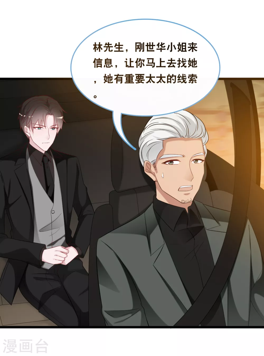 总裁爹地追上门韩漫全集-第116话 意想不到的关系无删减无遮挡章节图片 