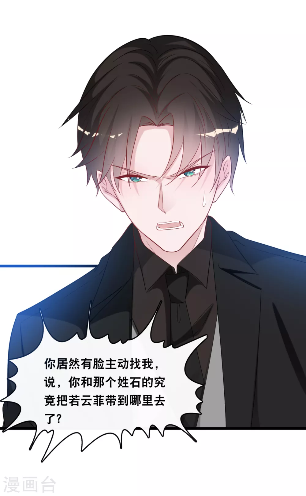 总裁爹地追上门韩漫全集-第116话 意想不到的关系无删减无遮挡章节图片 