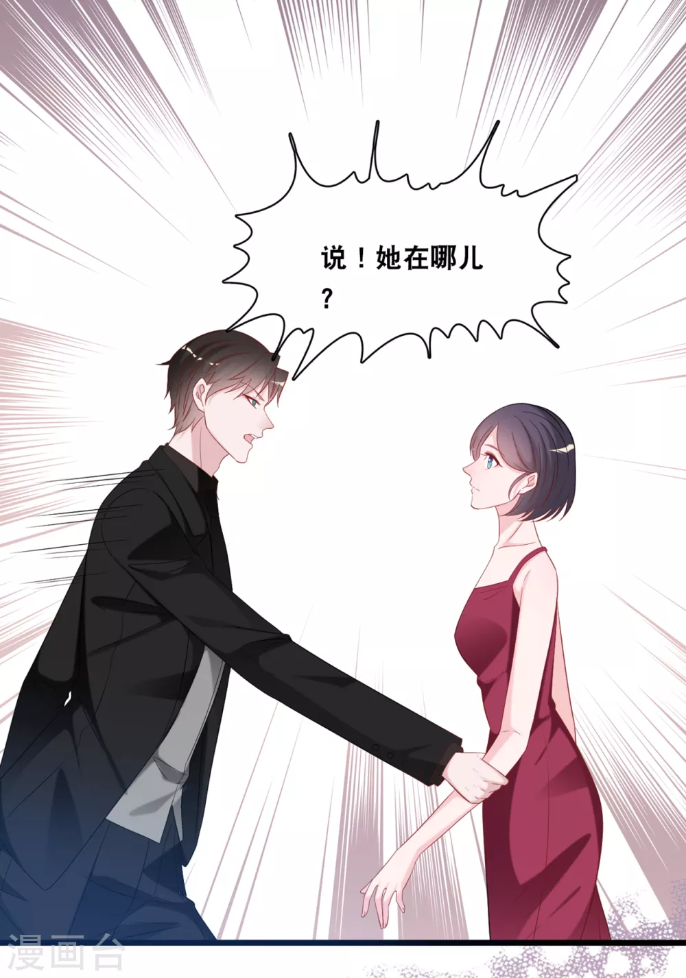 总裁爹地追上门韩漫全集-第116话 意想不到的关系无删减无遮挡章节图片 