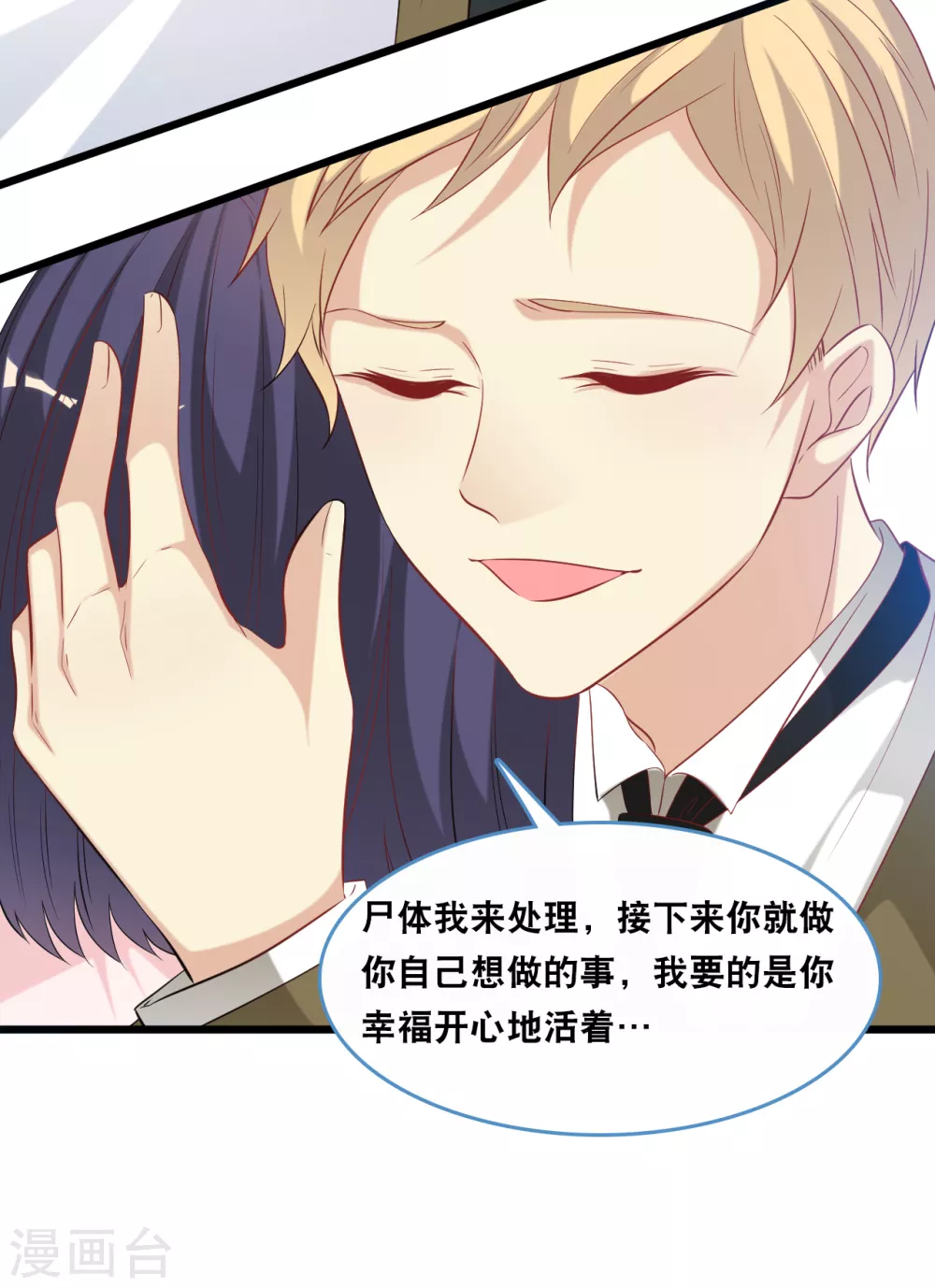 总裁爹地追上门韩漫全集-第116话 意想不到的关系无删减无遮挡章节图片 