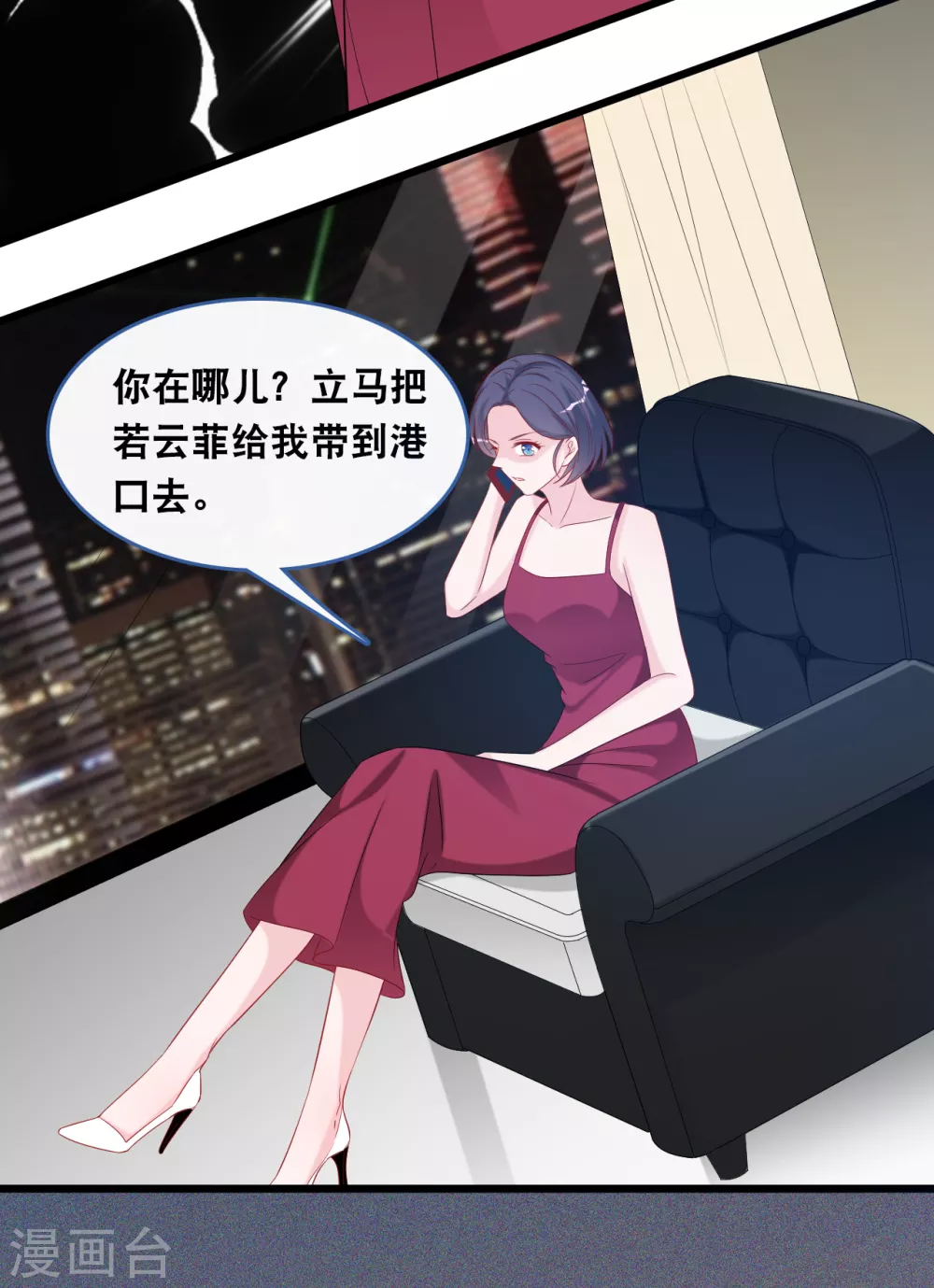 总裁爹地追上门韩漫全集-第117话 不允许你有危险无删减无遮挡章节图片 