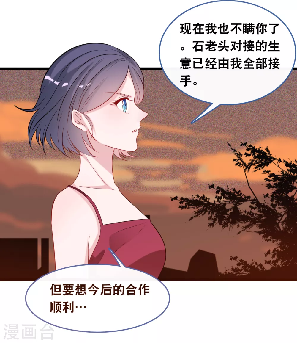 总裁爹地追上门韩漫全集-第117话 不允许你有危险无删减无遮挡章节图片 