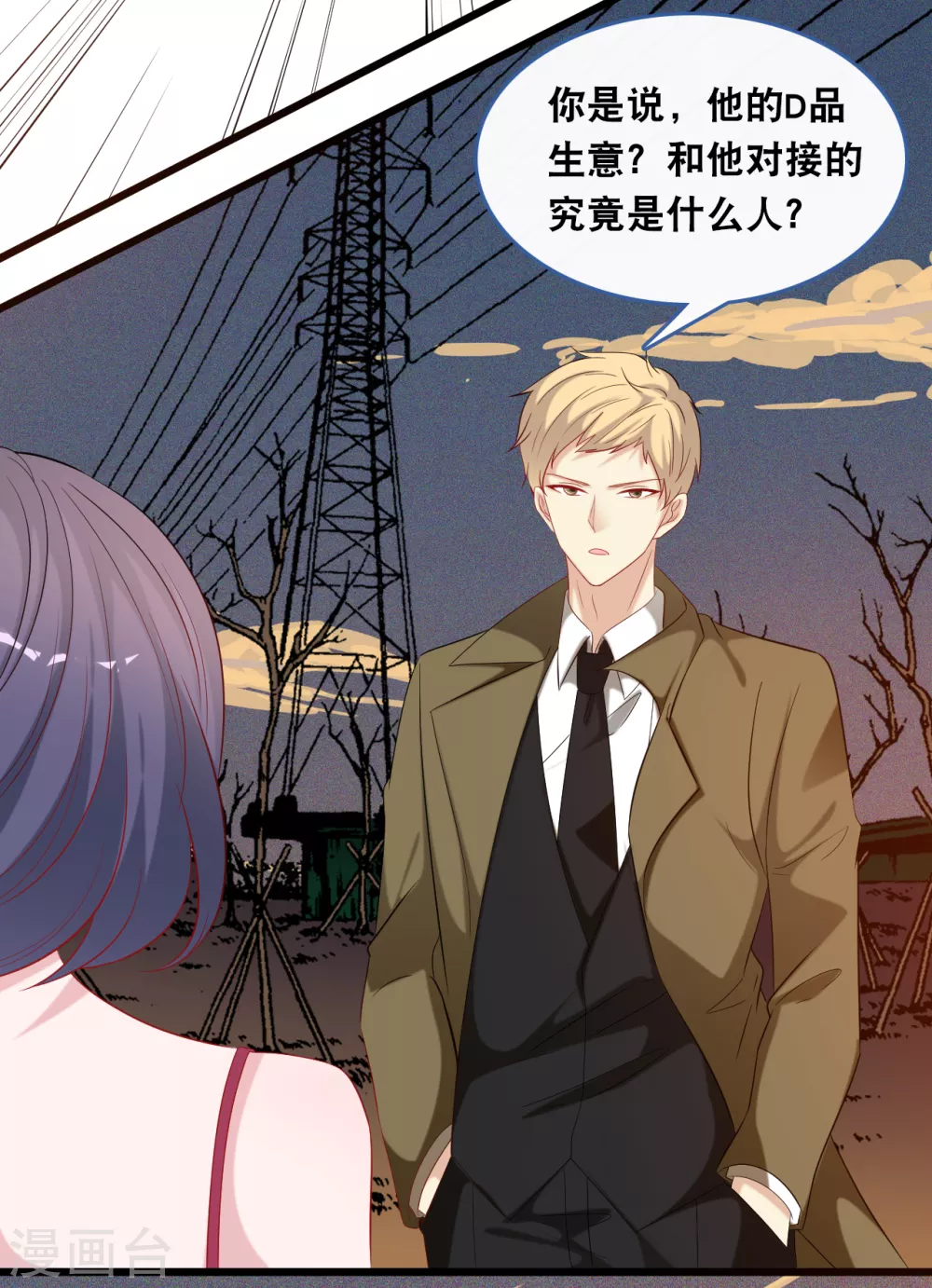 总裁爹地追上门韩漫全集-第117话 不允许你有危险无删减无遮挡章节图片 
