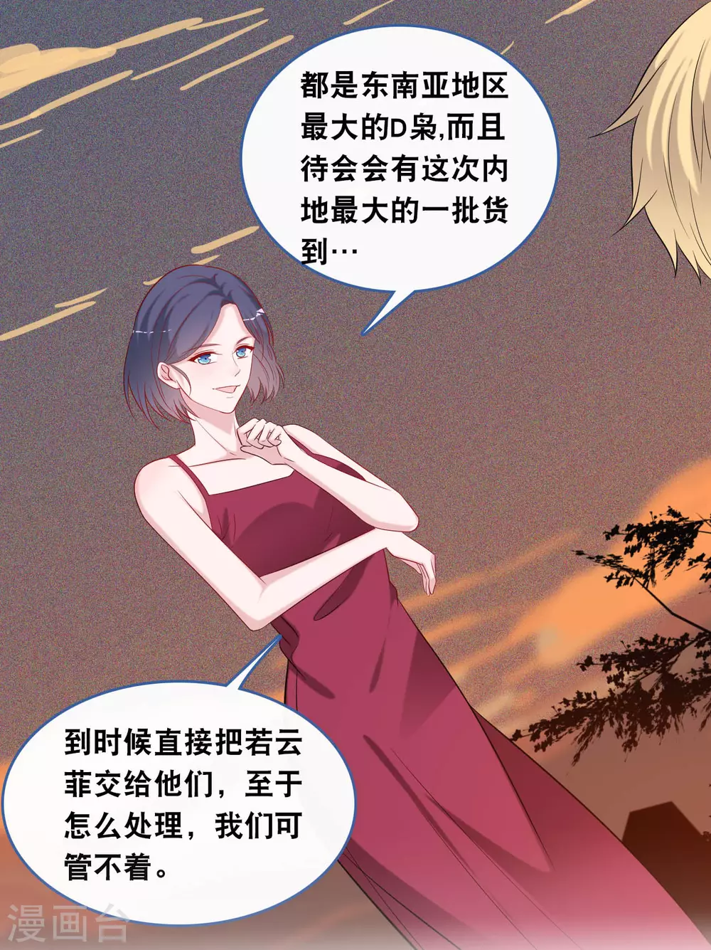 总裁爹地追上门韩漫全集-第117话 不允许你有危险无删减无遮挡章节图片 