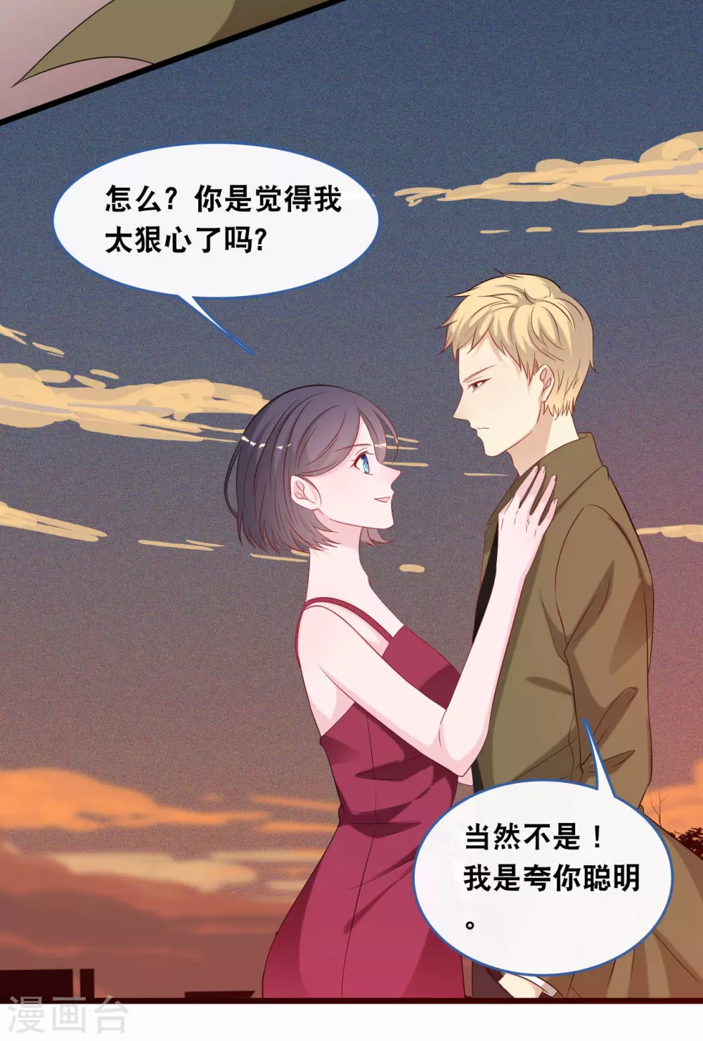 总裁爹地追上门韩漫全集-第117话 不允许你有危险无删减无遮挡章节图片 