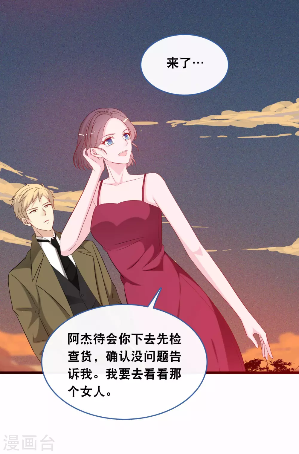 总裁爹地追上门韩漫全集-第117话 不允许你有危险无删减无遮挡章节图片 