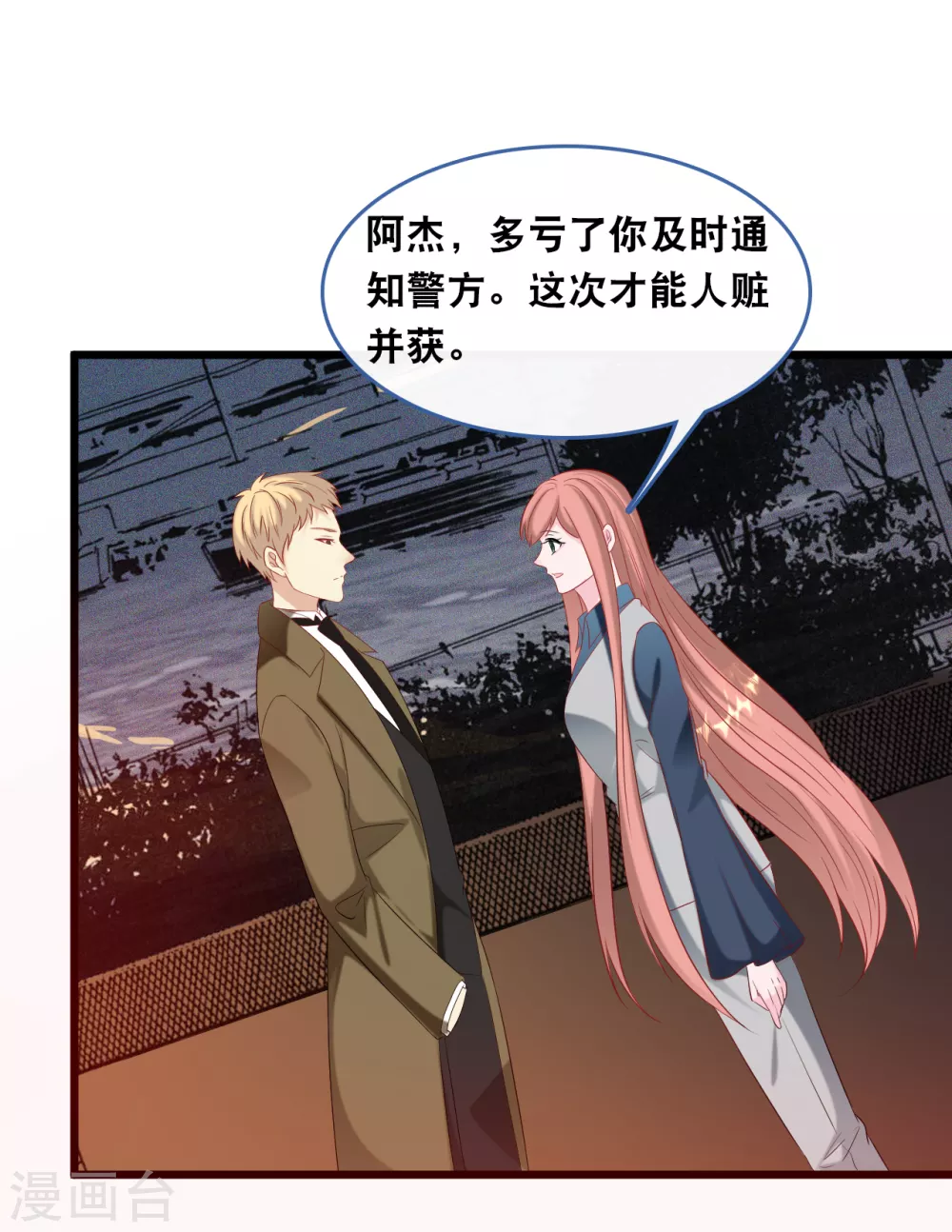 总裁爹地追上门韩漫全集-第117话 不允许你有危险无删减无遮挡章节图片 