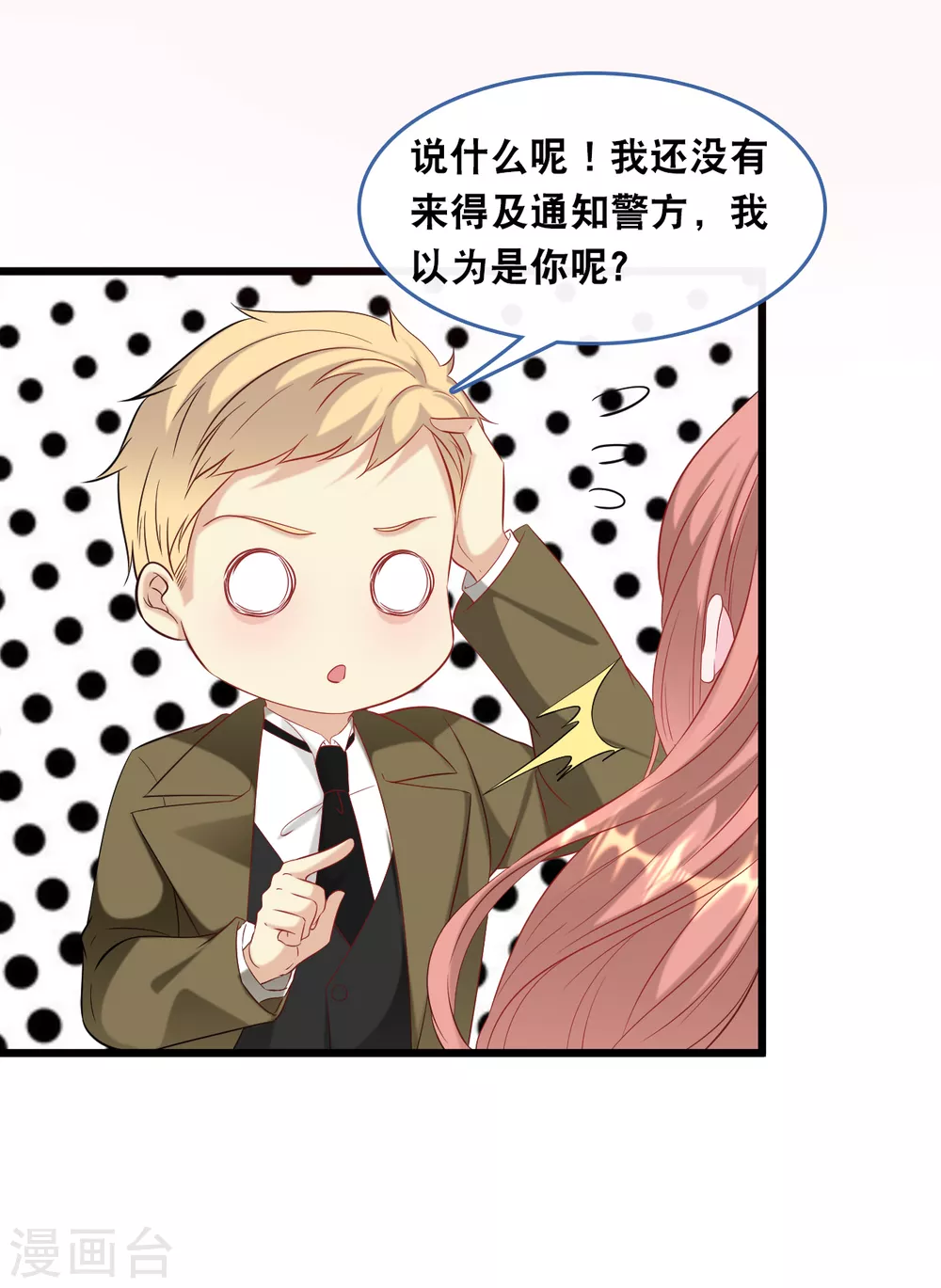 总裁爹地追上门韩漫全集-第117话 不允许你有危险无删减无遮挡章节图片 