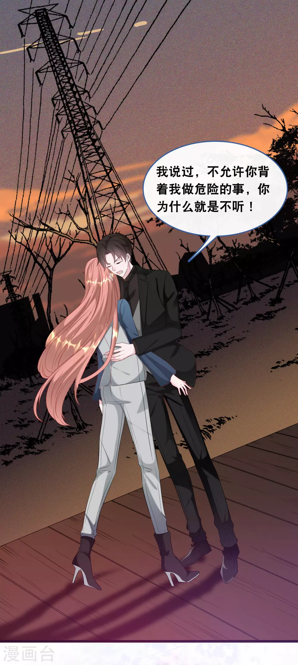 总裁爹地追上门韩漫全集-第117话 不允许你有危险无删减无遮挡章节图片 