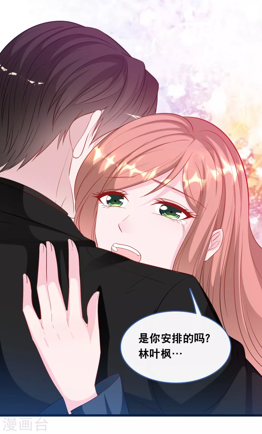 总裁爹地追上门韩漫全集-第117话 不允许你有危险无删减无遮挡章节图片 
