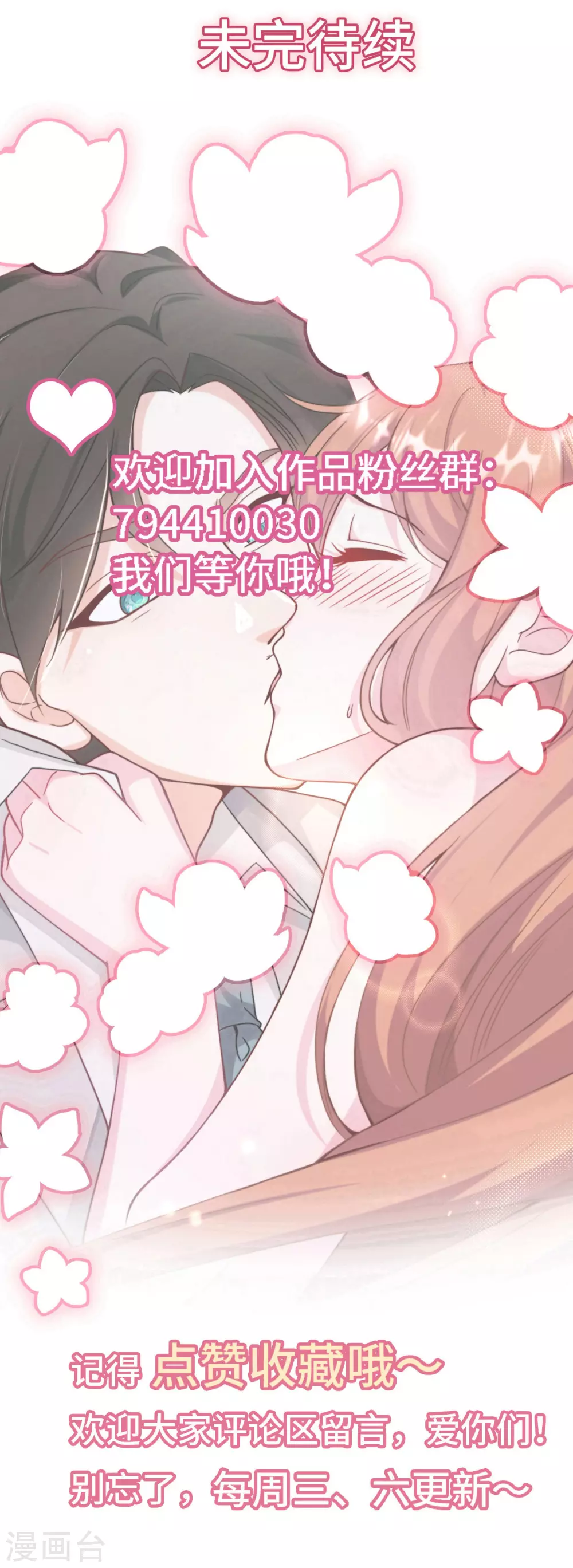 总裁爹地追上门韩漫全集-第117话 不允许你有危险无删减无遮挡章节图片 