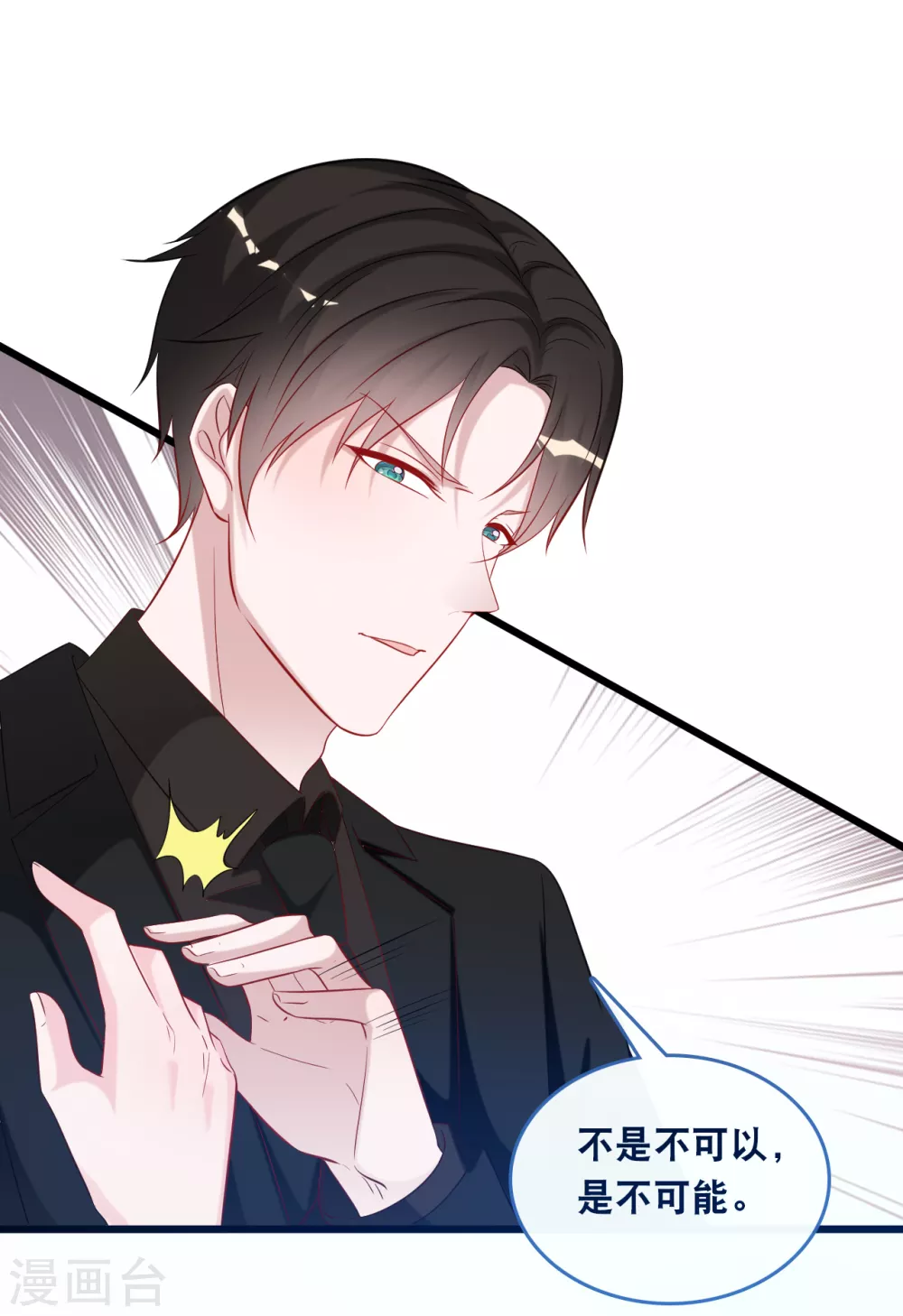 总裁爹地追上门韩漫全集-第117话 不允许你有危险无删减无遮挡章节图片 