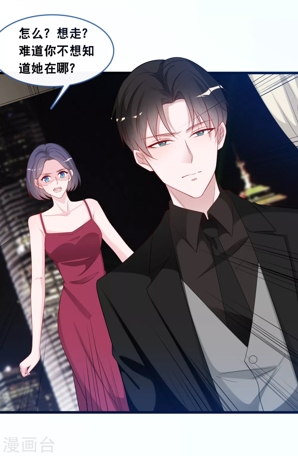 总裁爹地追上门韩漫全集-第117话 不允许你有危险无删减无遮挡章节图片 