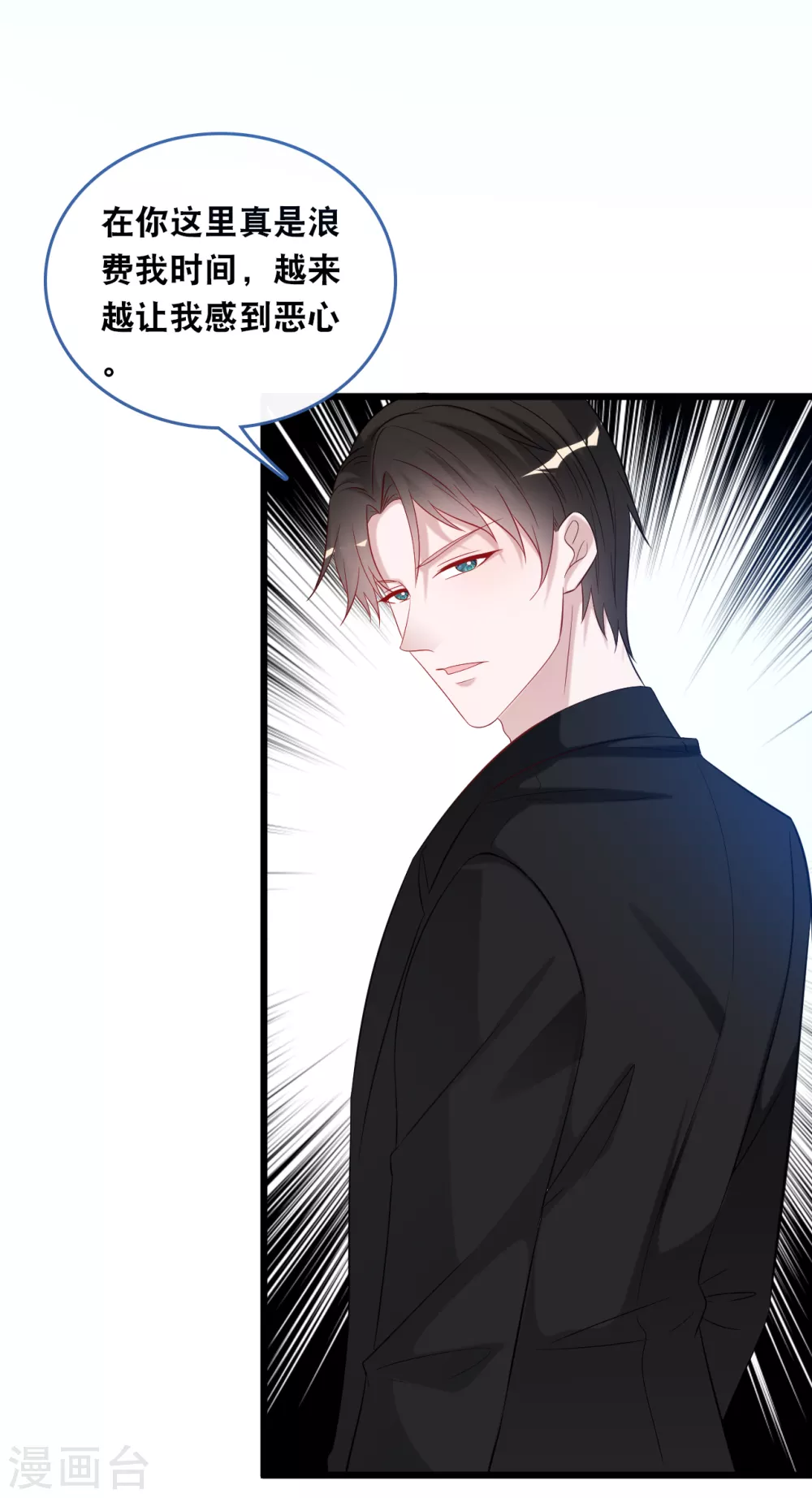 总裁爹地追上门韩漫全集-第117话 不允许你有危险无删减无遮挡章节图片 