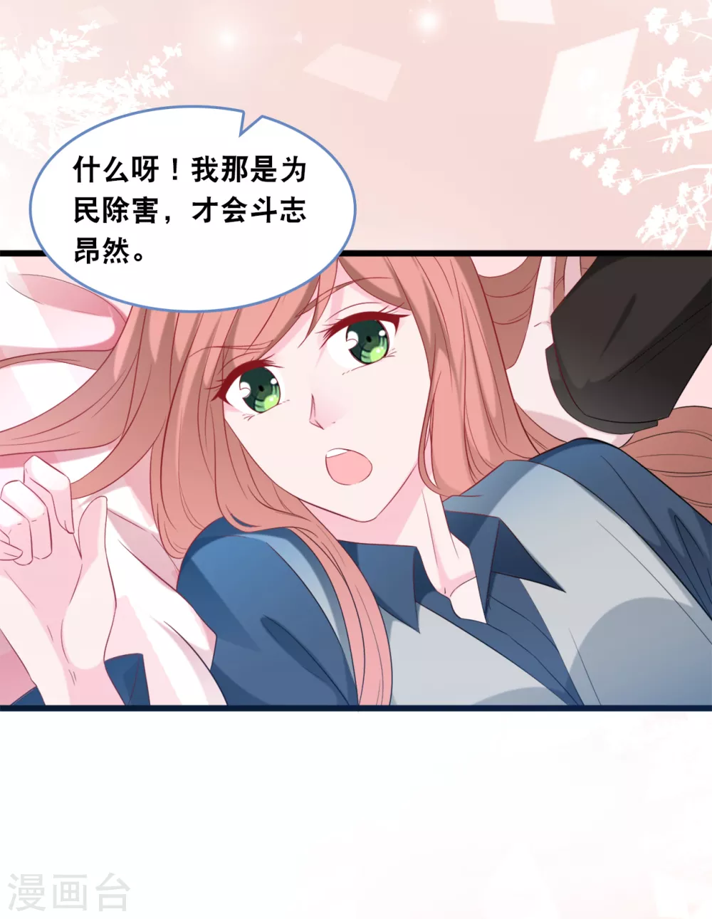 总裁爹地追上门韩漫全集-第118话 在家就是小娇妻无删减无遮挡章节图片 