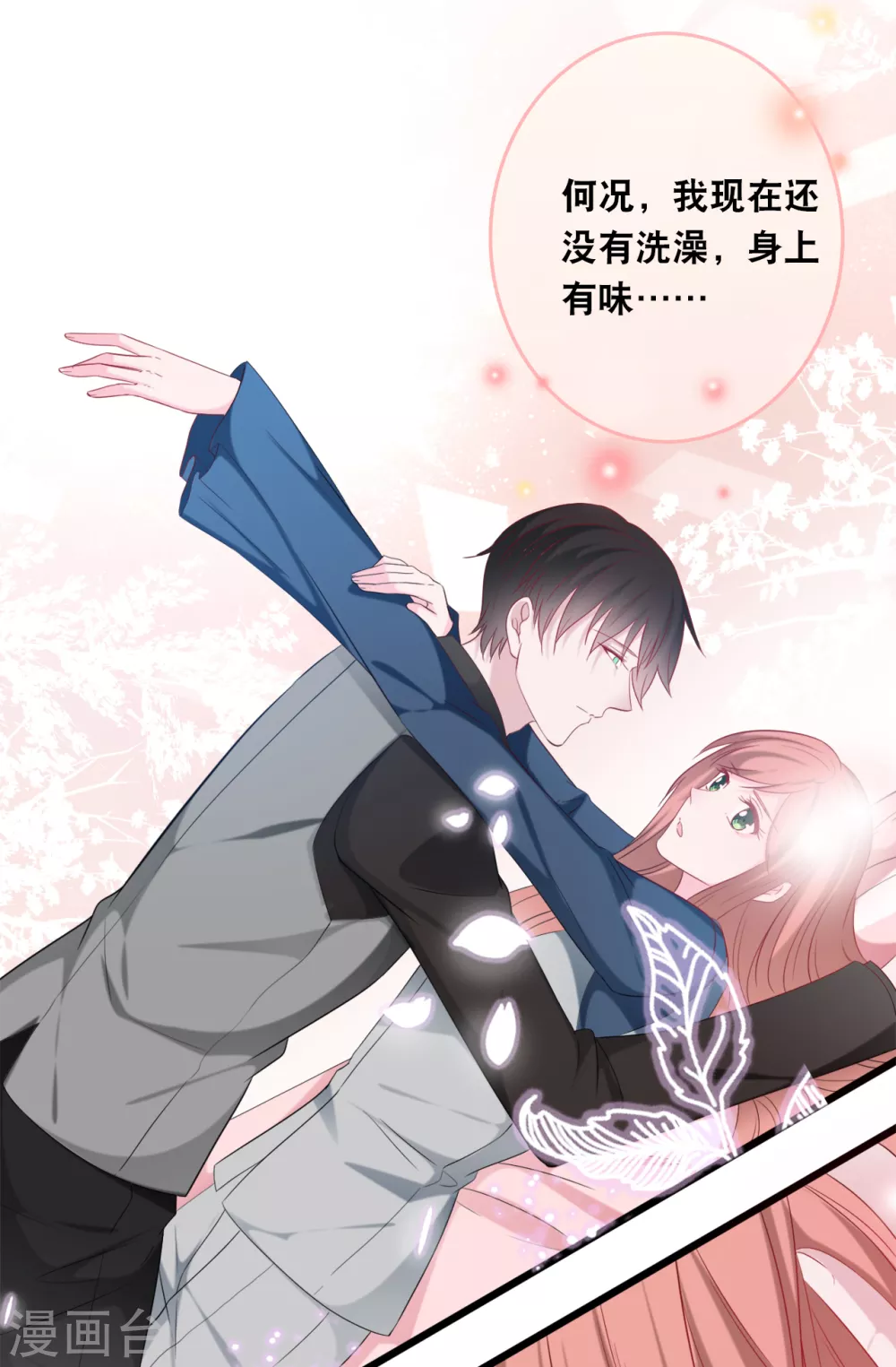 总裁爹地追上门韩漫全集-第118话 在家就是小娇妻无删减无遮挡章节图片 