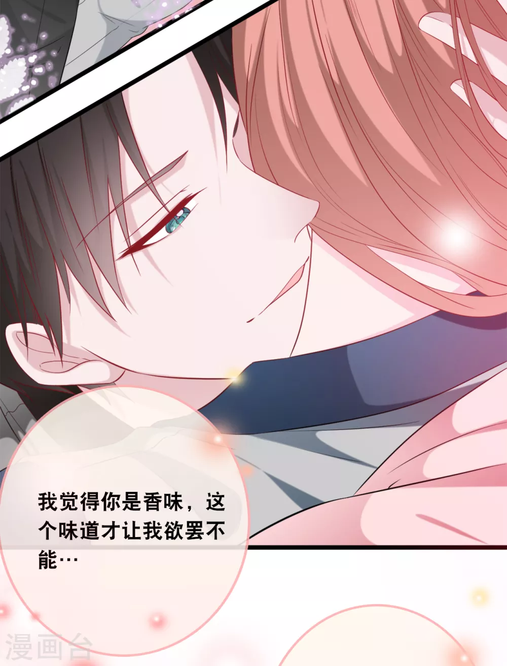 总裁爹地追上门韩漫全集-第118话 在家就是小娇妻无删减无遮挡章节图片 