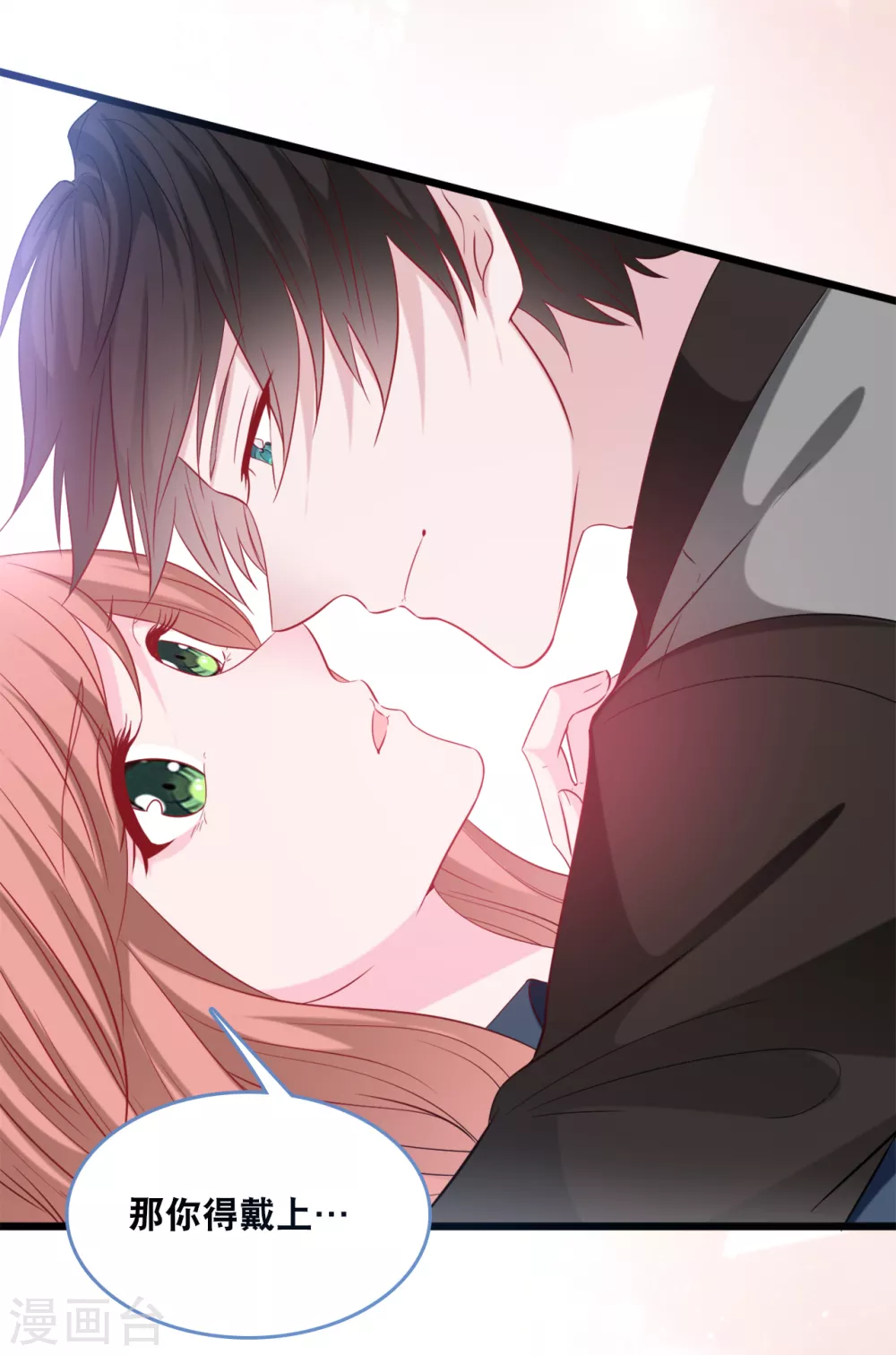 总裁爹地追上门韩漫全集-第118话 在家就是小娇妻无删减无遮挡章节图片 