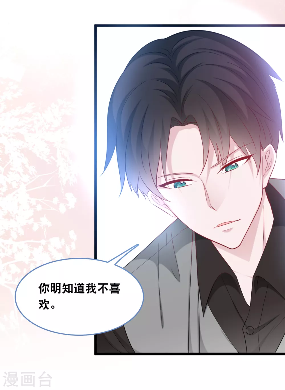 总裁爹地追上门韩漫全集-第118话 在家就是小娇妻无删减无遮挡章节图片 