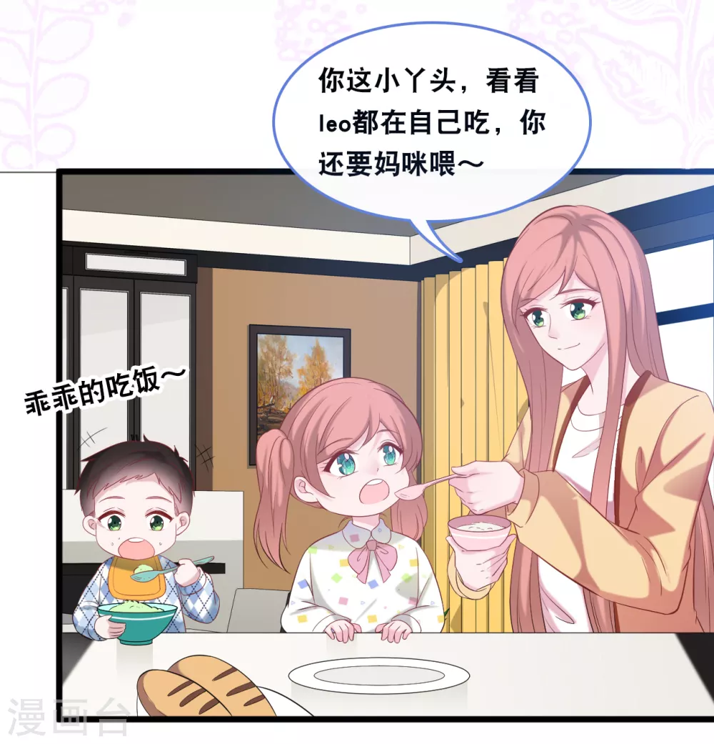 总裁爹地追上门韩漫全集-第118话 在家就是小娇妻无删减无遮挡章节图片 
