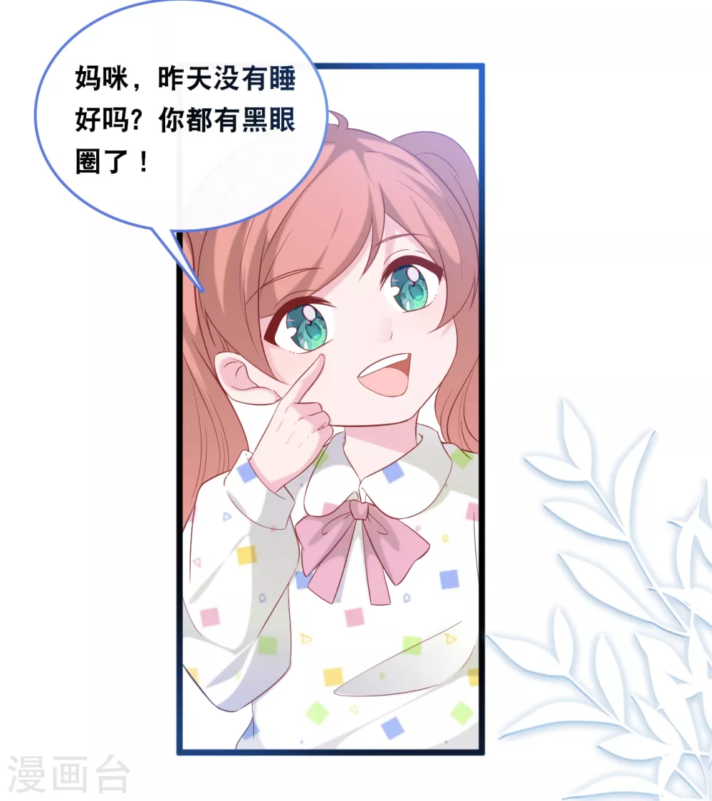 总裁爹地追上门韩漫全集-第118话 在家就是小娇妻无删减无遮挡章节图片 