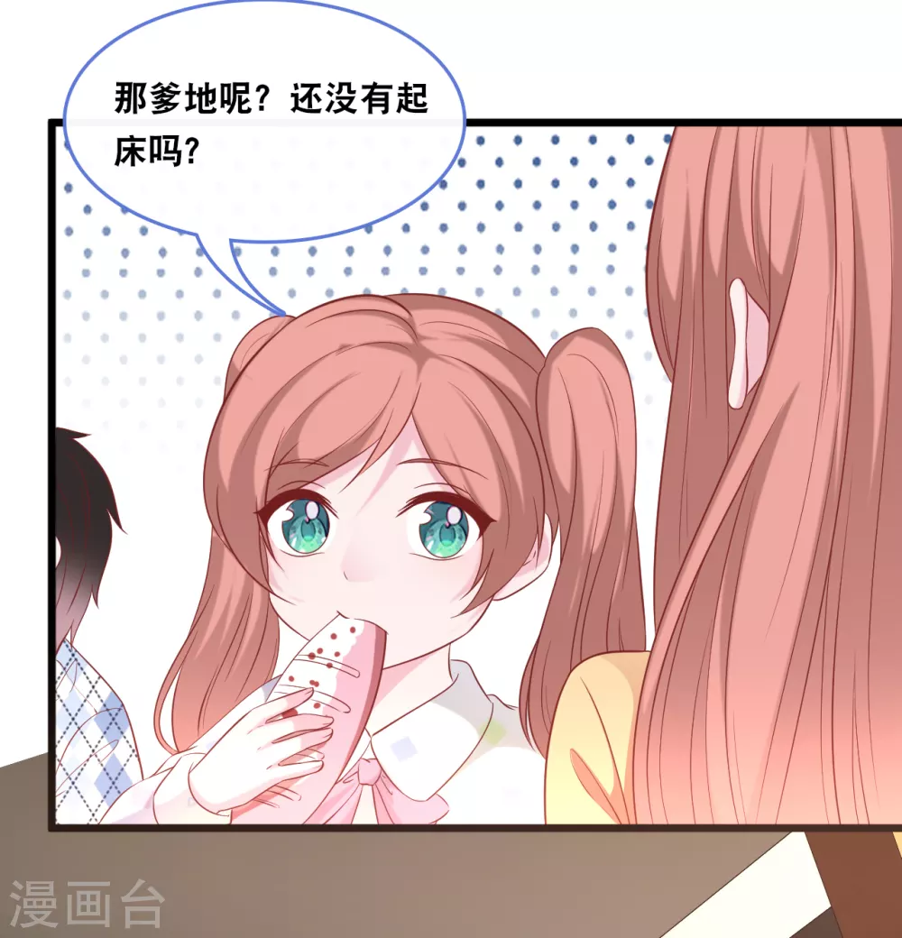 总裁爹地追上门韩漫全集-第118话 在家就是小娇妻无删减无遮挡章节图片 