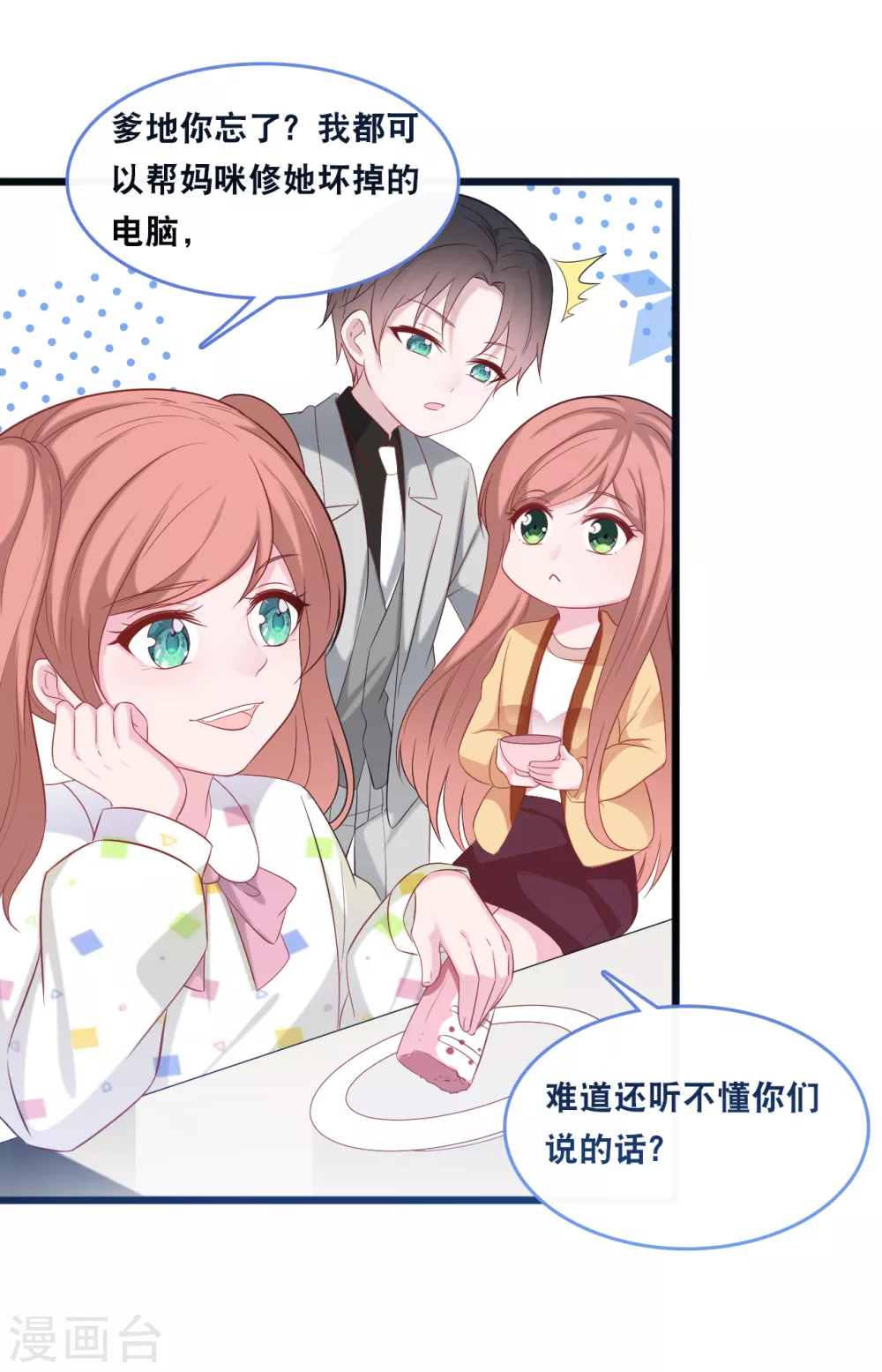 总裁爹地追上门韩漫全集-第118话 在家就是小娇妻无删减无遮挡章节图片 