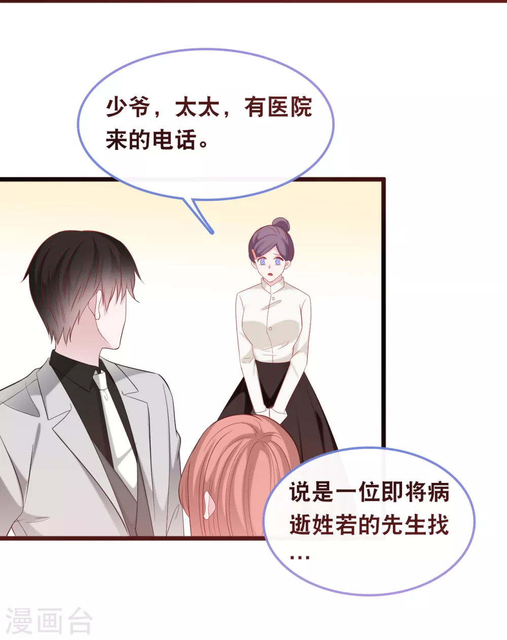 总裁爹地追上门韩漫全集-第118话 在家就是小娇妻无删减无遮挡章节图片 