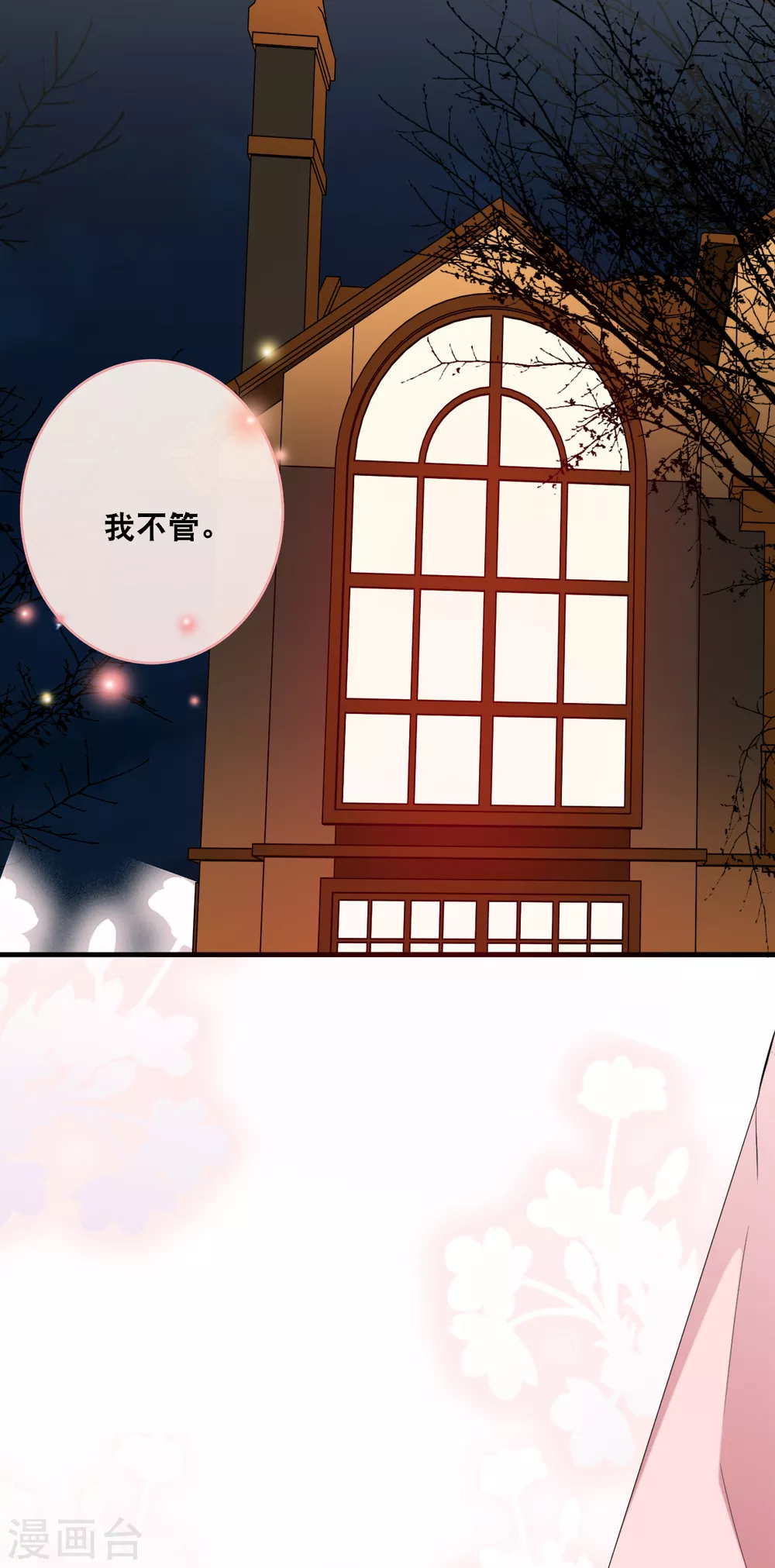 总裁爹地追上门韩漫全集-第118话 在家就是小娇妻无删减无遮挡章节图片 