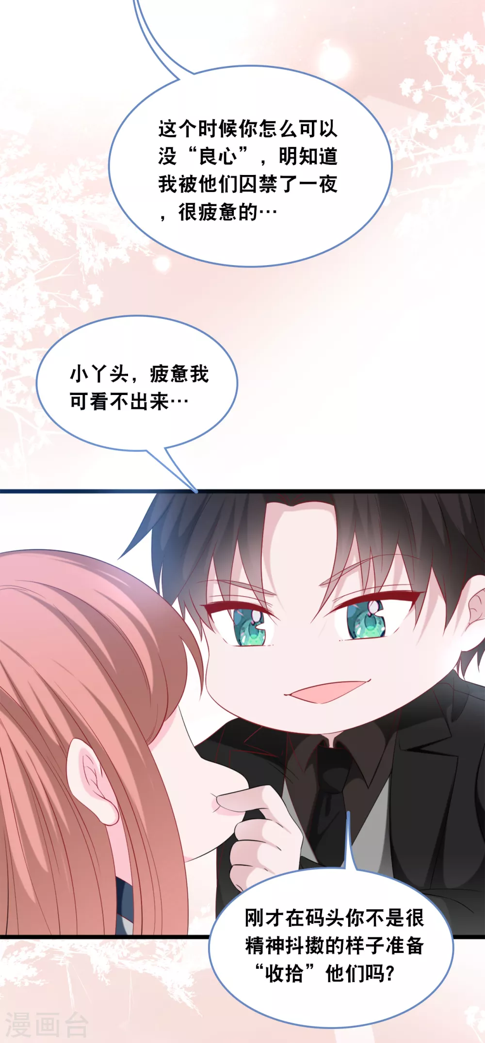 总裁爹地追上门韩漫全集-第118话 在家就是小娇妻无删减无遮挡章节图片 