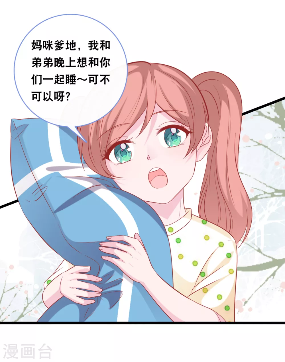总裁爹地追上门韩漫全集-第120话 特工叔叔无删减无遮挡章节图片 