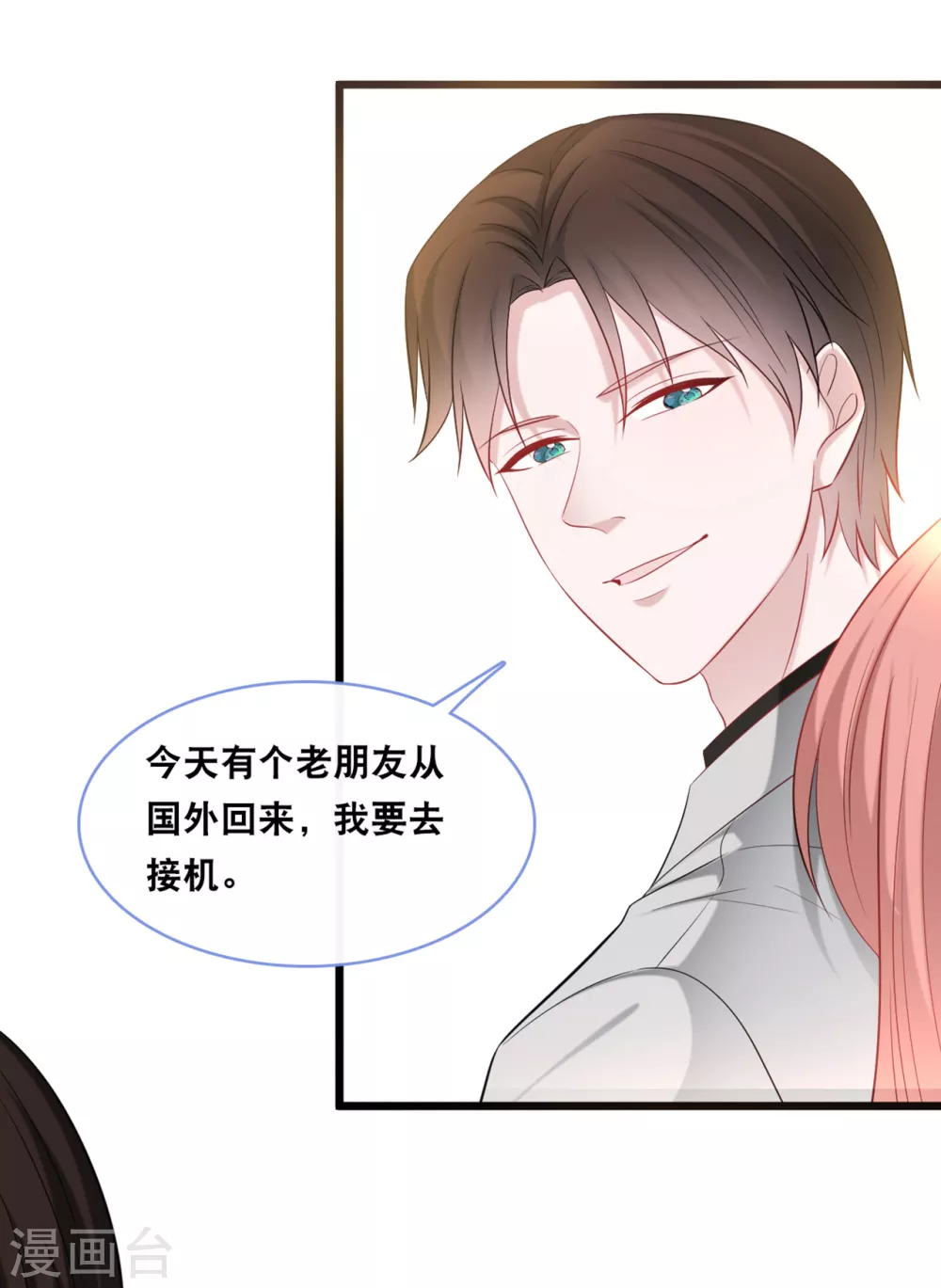 总裁爹地追上门韩漫全集-第120话 特工叔叔无删减无遮挡章节图片 