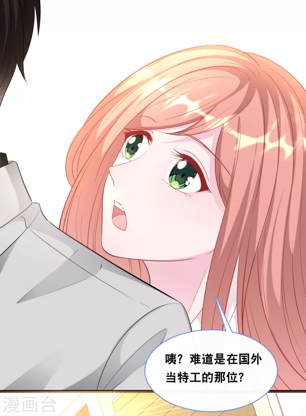 总裁爹地追上门韩漫全集-第120话 特工叔叔无删减无遮挡章节图片 