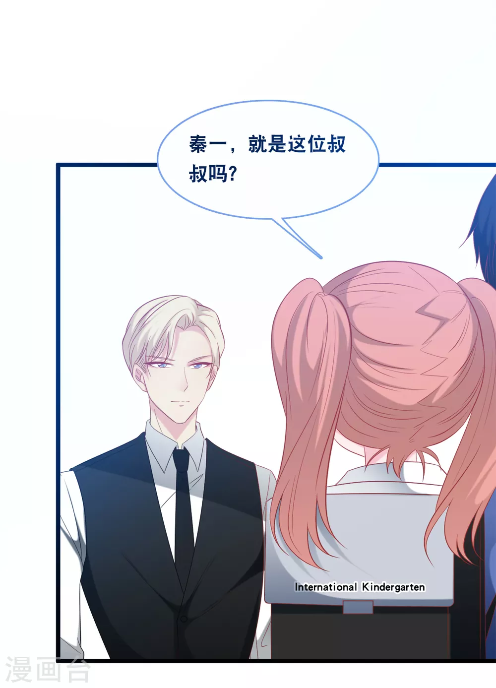 总裁爹地追上门韩漫全集-第120话 特工叔叔无删减无遮挡章节图片 