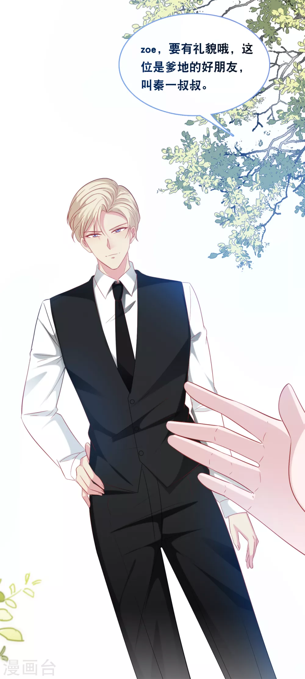 总裁爹地追上门韩漫全集-第120话 特工叔叔无删减无遮挡章节图片 