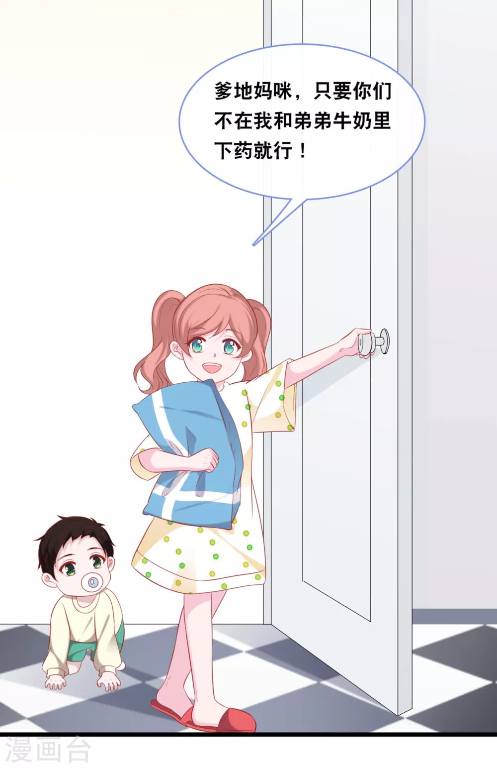 总裁爹地追上门韩漫全集-第120话 特工叔叔无删减无遮挡章节图片 