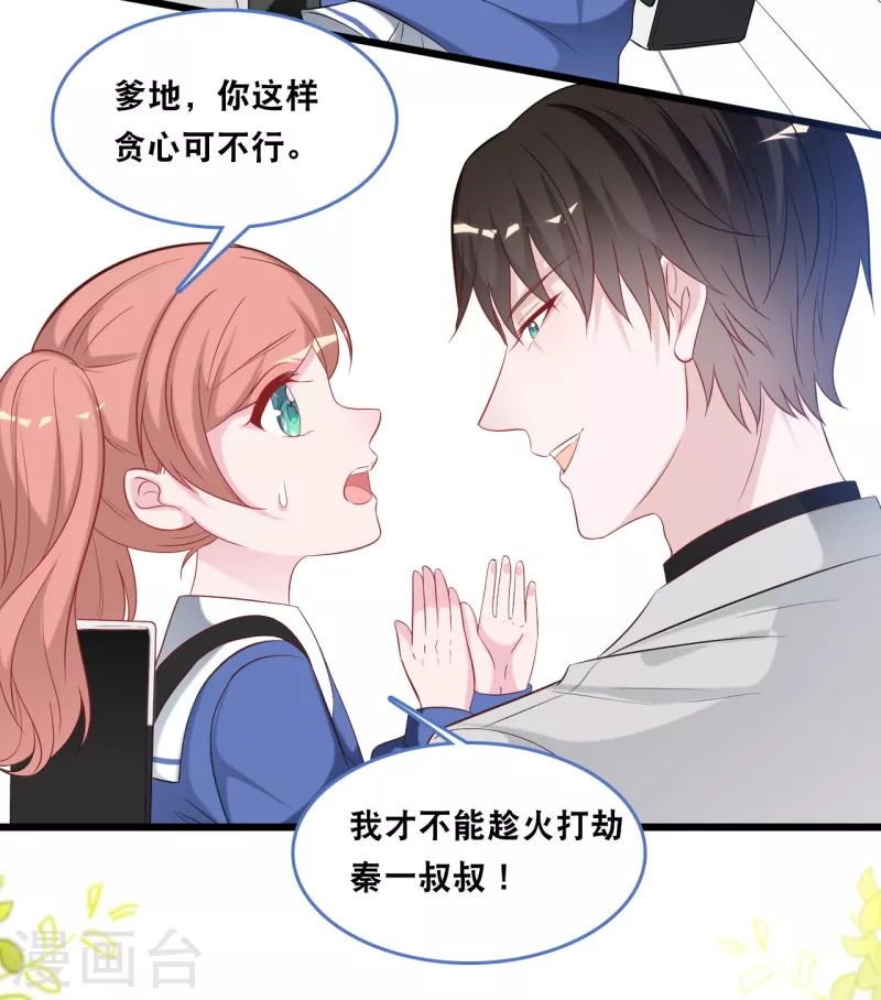 总裁爹地追上门韩漫全集-第121话 多一个男人宠爱你无删减无遮挡章节图片 