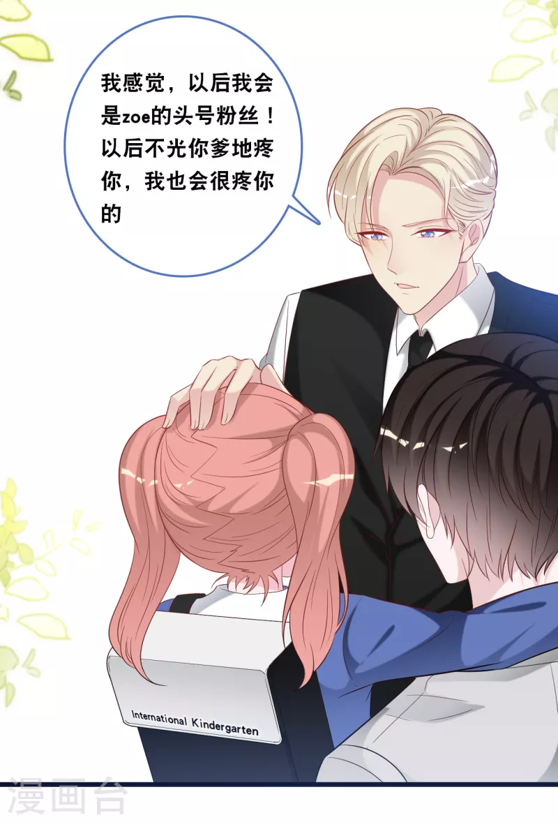 总裁爹地追上门韩漫全集-第121话 多一个男人宠爱你无删减无遮挡章节图片 