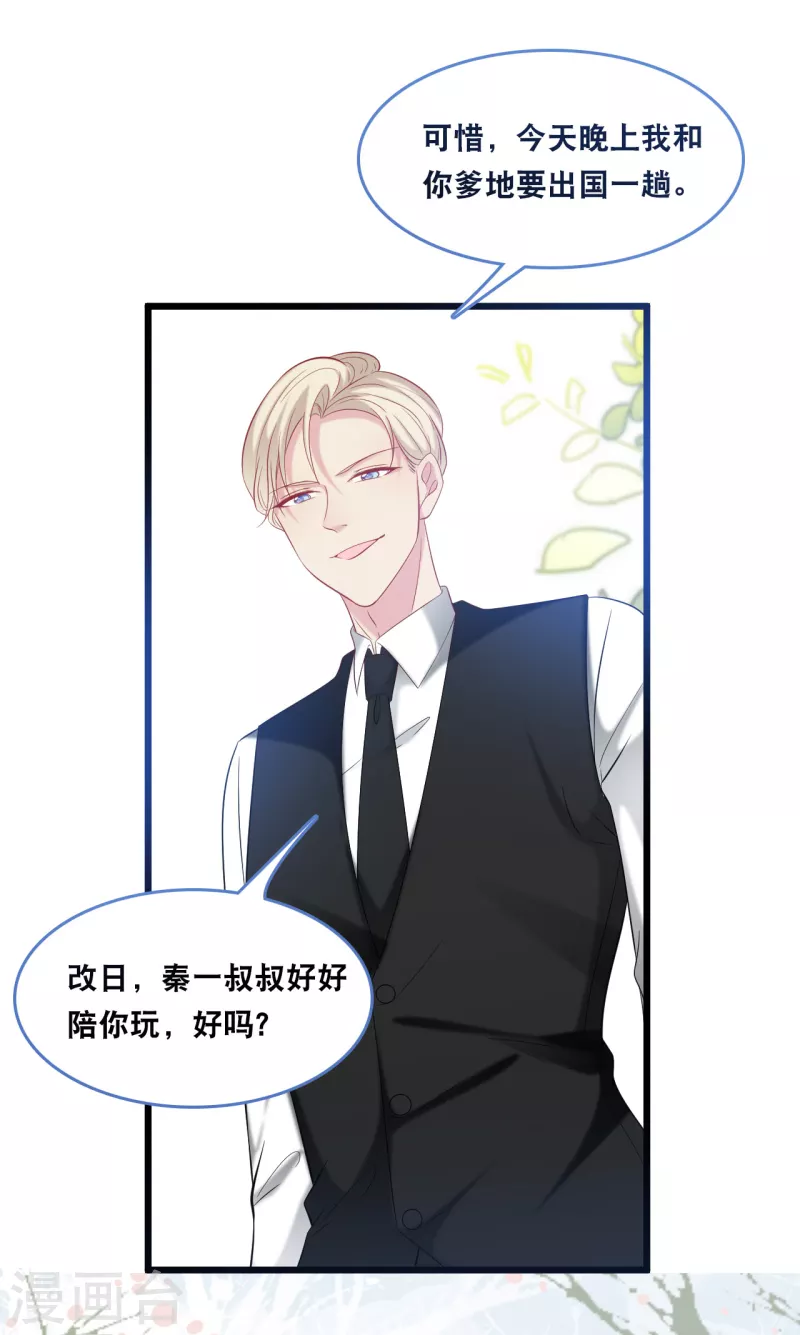 总裁爹地追上门韩漫全集-第121话 多一个男人宠爱你无删减无遮挡章节图片 