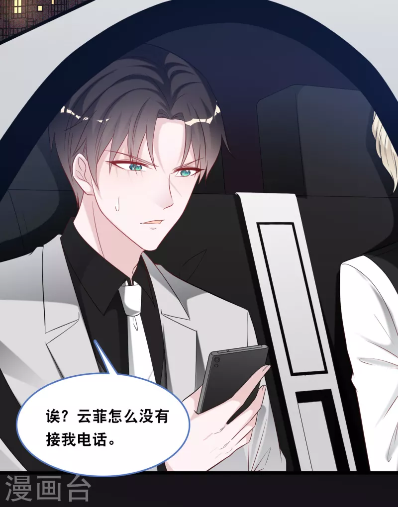 总裁爹地追上门韩漫全集-第121话 多一个男人宠爱你无删减无遮挡章节图片 